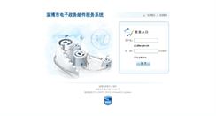 Desktop Screenshot of mail.zibo.gov.cn